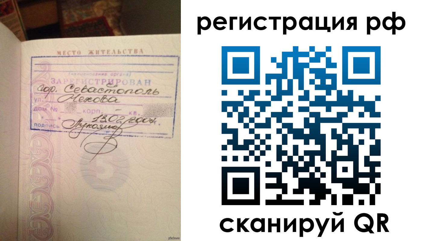 прописка в Невеле